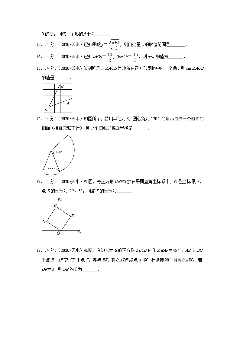 2020年甘肃省天水市中考数学试卷03