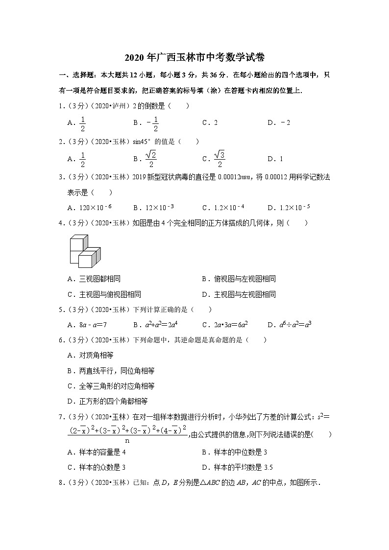 2020年广西玉林市中考数学试卷01