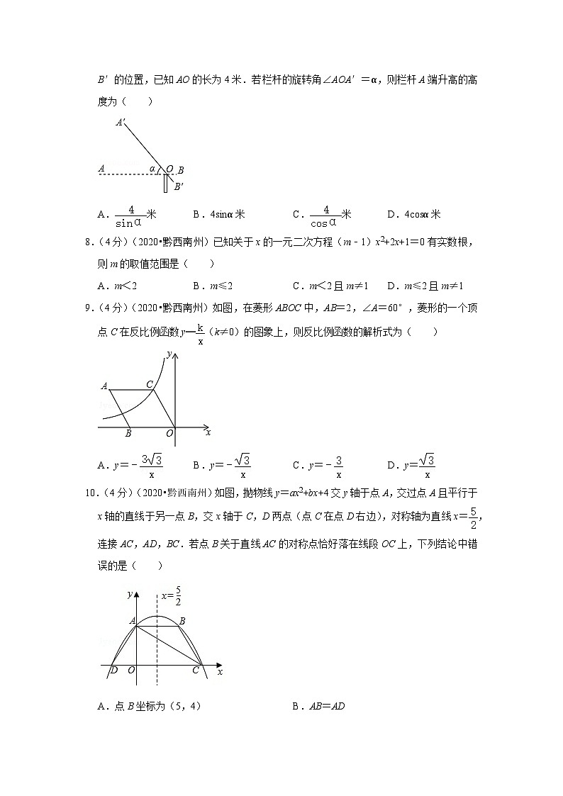 2020年贵州省黔西南州中考数学试卷02