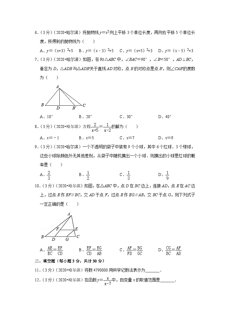 2020年黑龙江省哈尔滨市中考数学试卷02