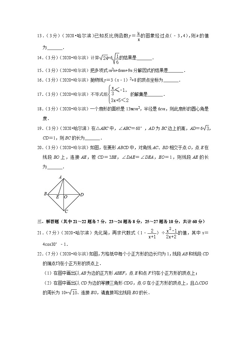 2020年黑龙江省哈尔滨市中考数学试卷03