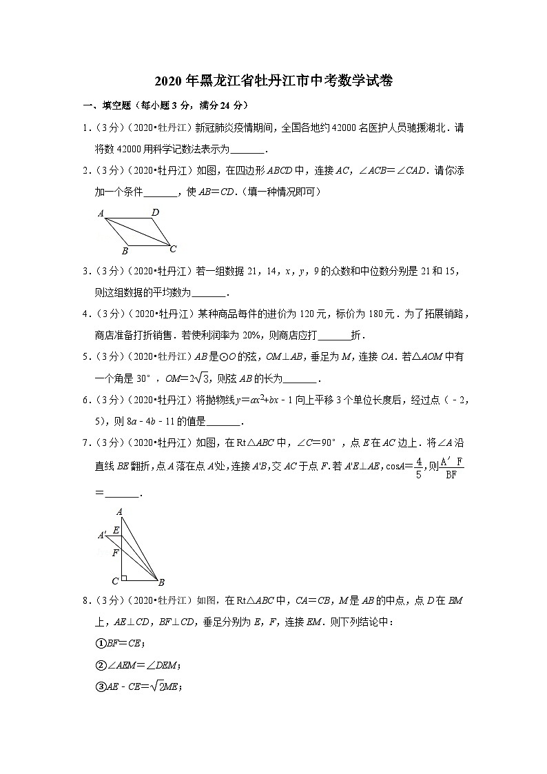 2020年黑龙江省牡丹江市中考数学试卷01