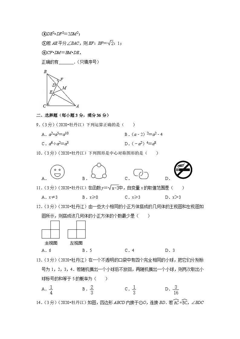 2020年黑龙江省牡丹江市中考数学试卷02