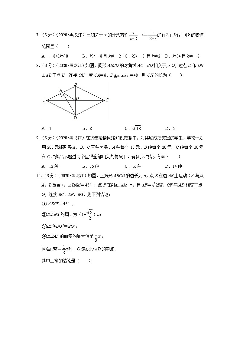 2020年黑龙江省七台河市中考数学试卷02