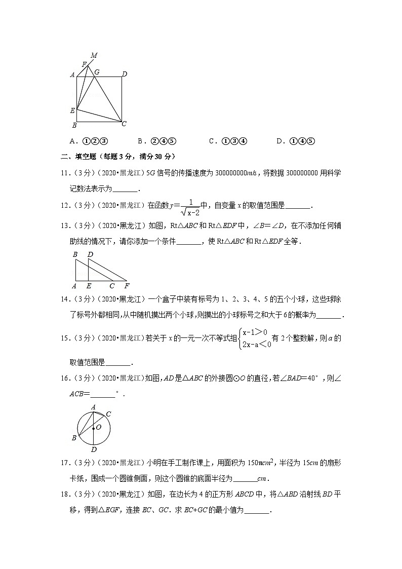 2020年黑龙江省七台河市中考数学试卷03
