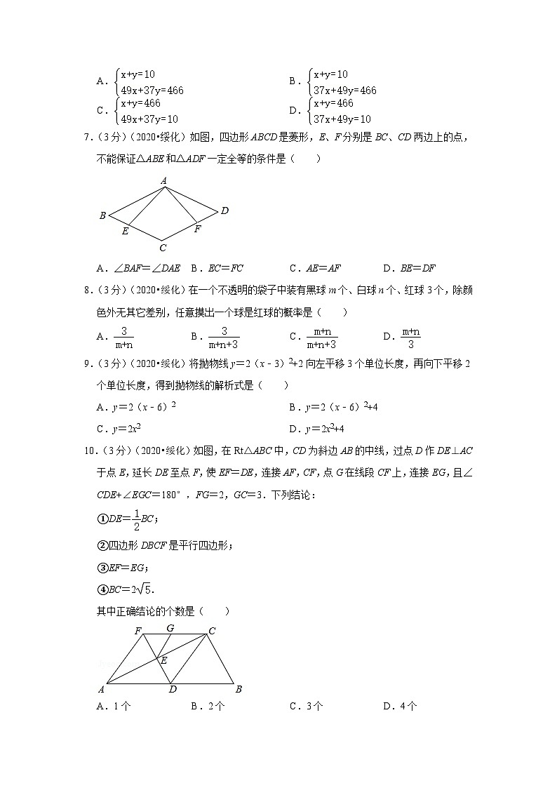 2020年黑龙江省绥化市中考数学试卷02