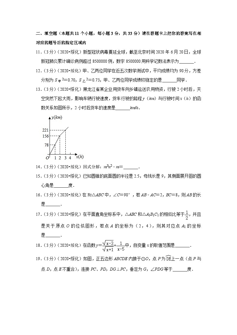 2020年黑龙江省绥化市中考数学试卷03