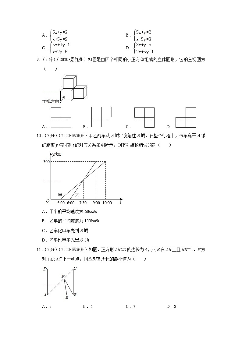 2020年湖北省恩施州中考数学试卷02