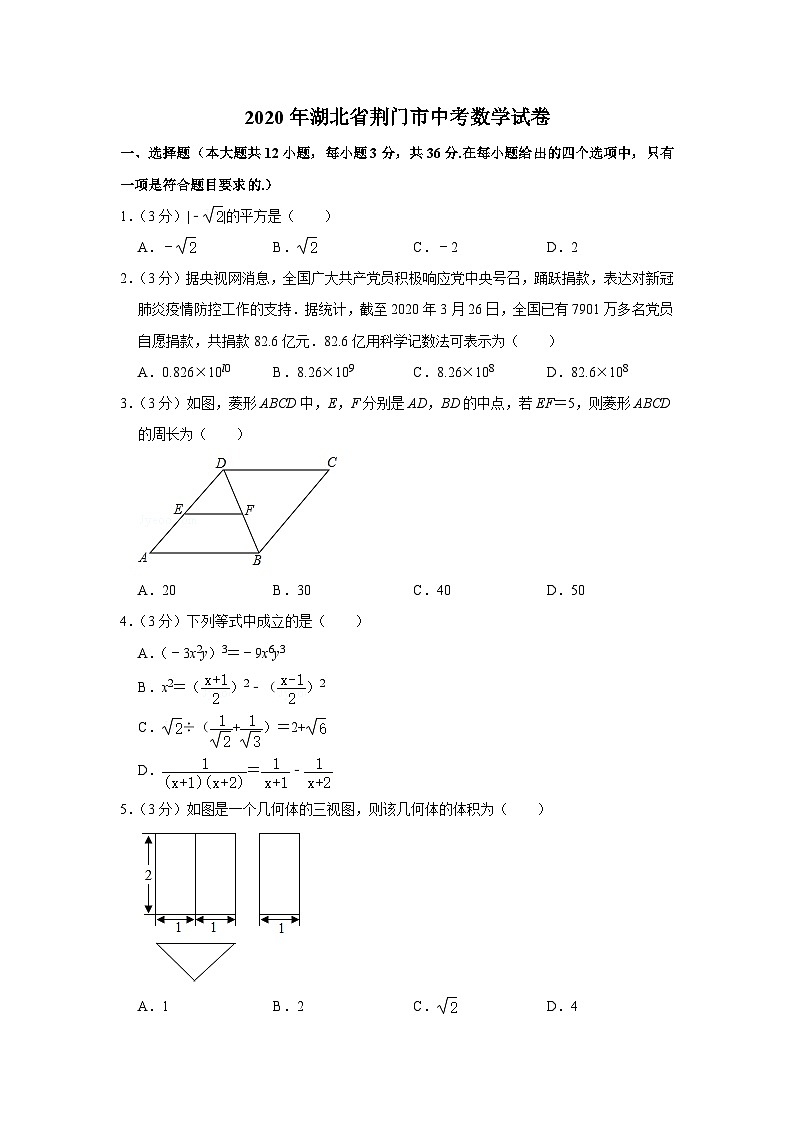 2020年湖北省荆门市中考数学试卷第1页