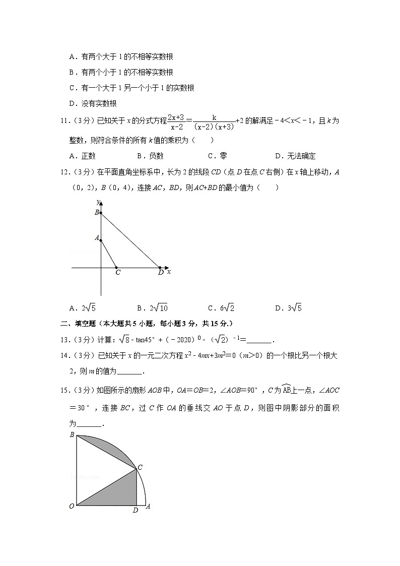 2020年湖北省荆门市中考数学试卷第3页