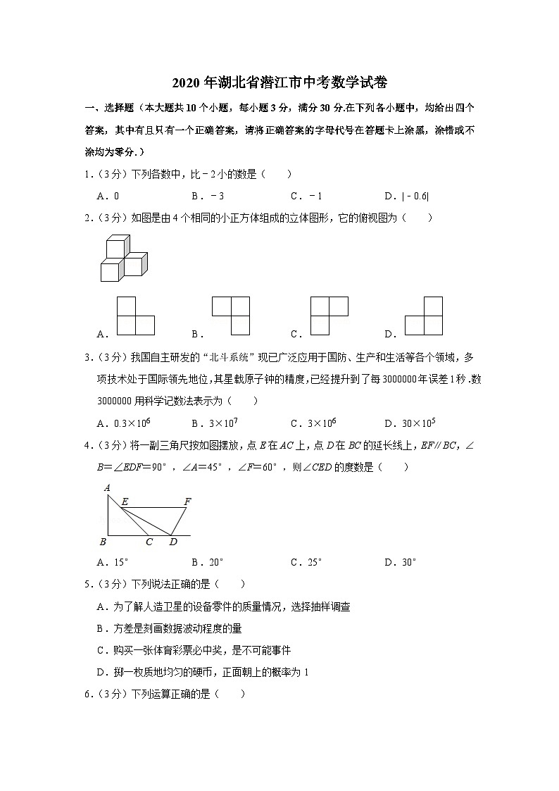 2020年湖北省潜江市中考数学试卷01