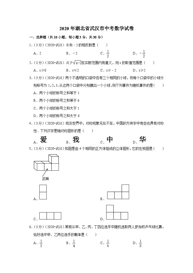 2020年湖北省武汉市中考数学试卷01