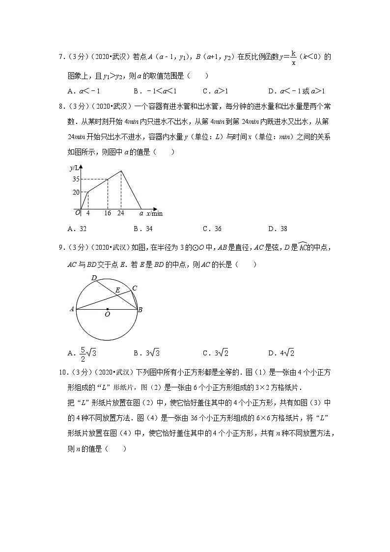 2020年湖北省武汉市中考数学试卷02