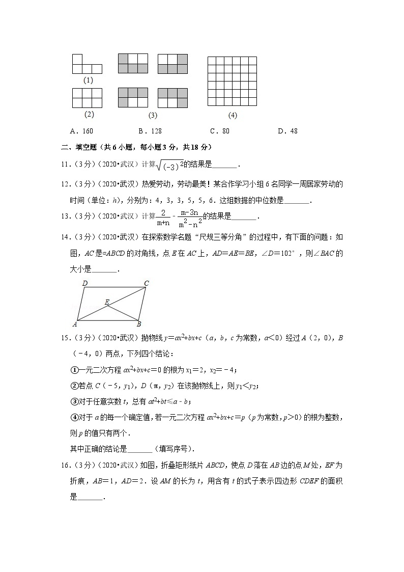2020年湖北省武汉市中考数学试卷03