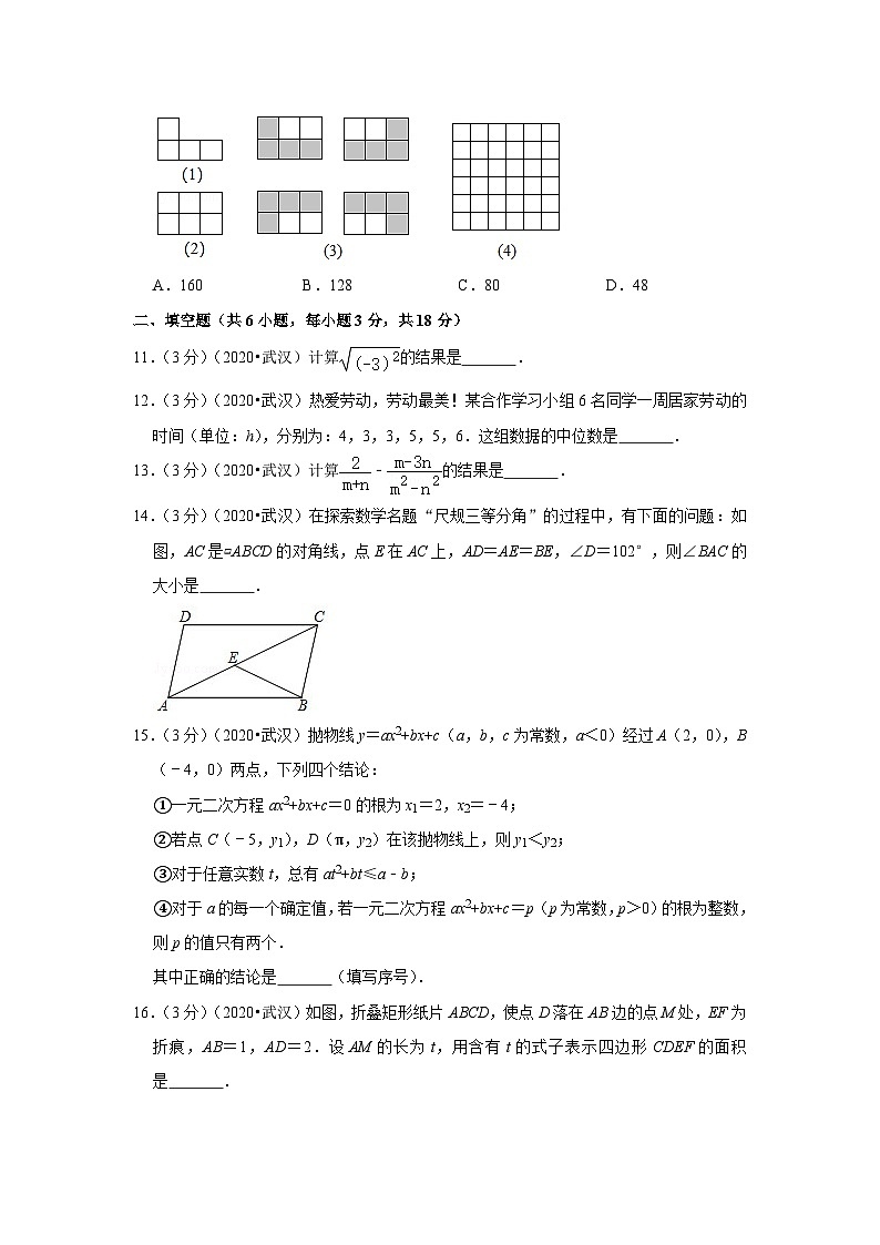 2020年湖北省武汉市中考数学试卷03