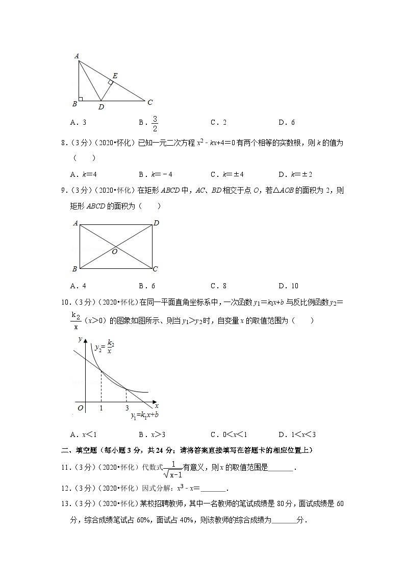 2020年湖南省怀化市中考数学试卷02