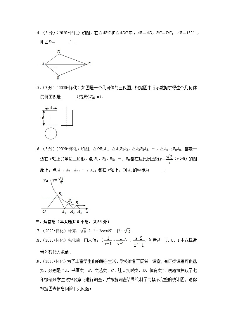 2020年湖南省怀化市中考数学试卷03