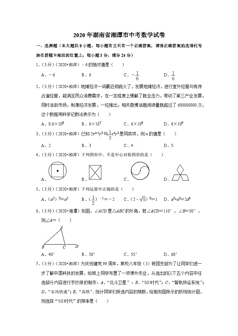 2020年湖南省湘潭市中考数学试卷01