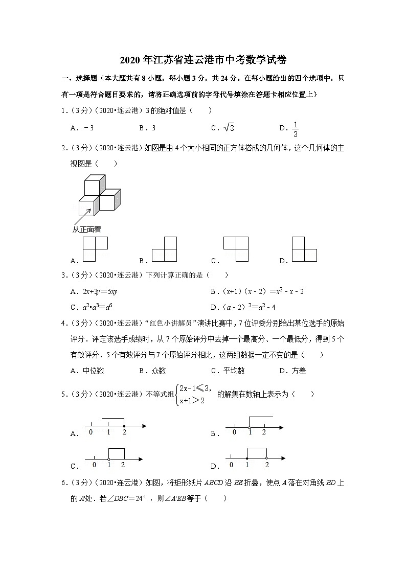 2020年江苏省连云港市中考数学试卷01