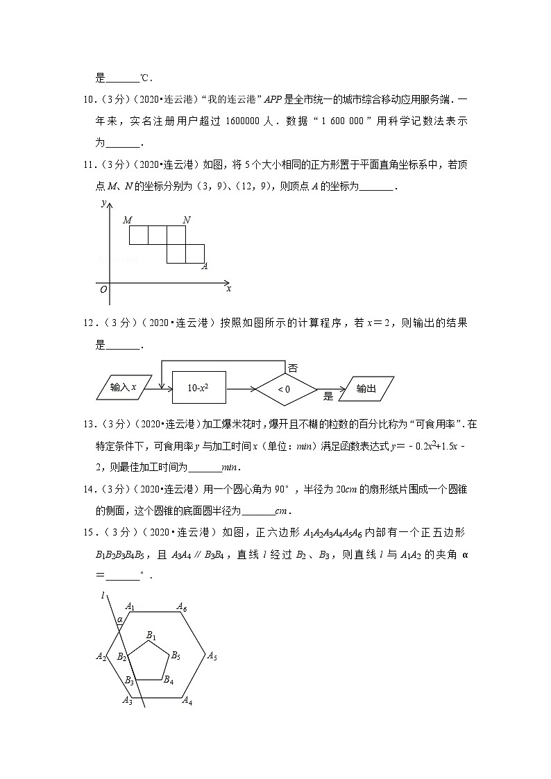 2020年江苏省连云港市中考数学试卷03