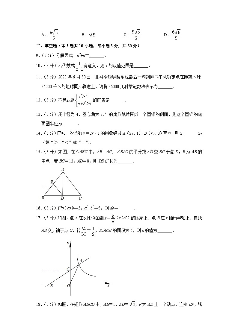 2020年江苏省宿迁市中考数学试卷02