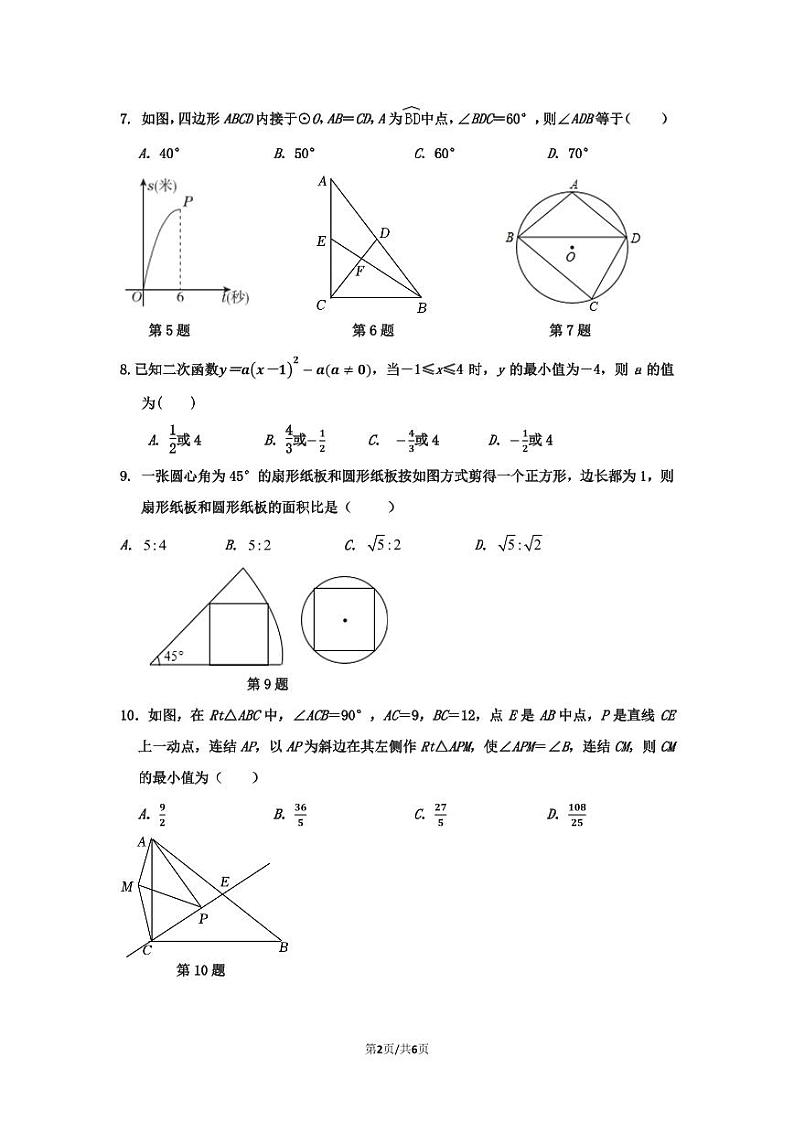 2023学年宁波海曙区储能学校丽园校区初三10月月考数学试卷（PDF版，无答案）第2页