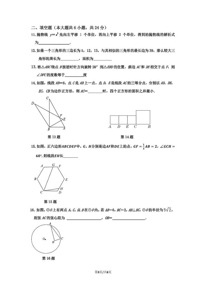 2023学年宁波海曙区储能学校丽园校区初三10月月考数学试卷（PDF版，无答案）第3页