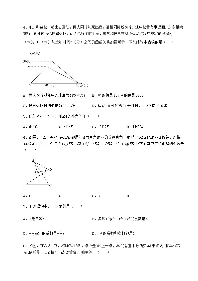 【真题汇总卷】湖南省中考数学模拟真题 （B）卷（精选）02