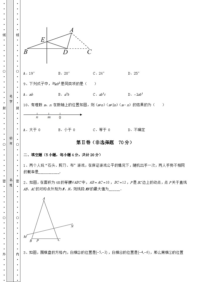 【真题汇总卷】湖南省中考数学模拟真题 （B）卷（精选）03