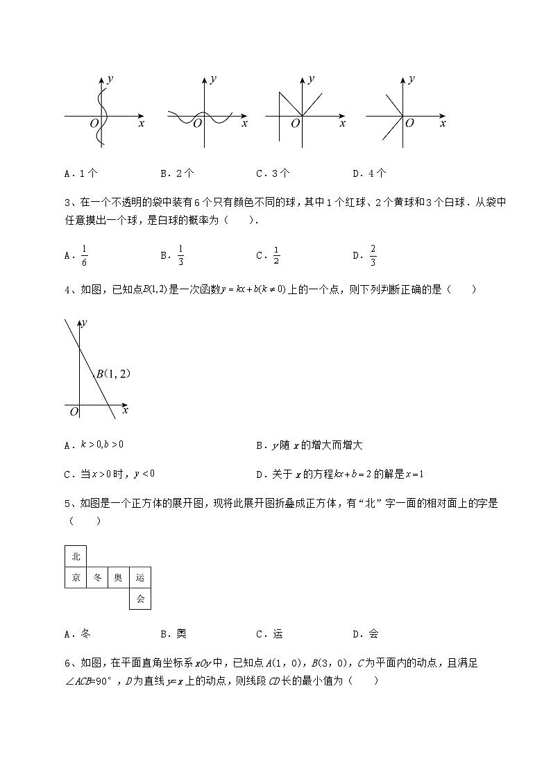 【真题汇总卷】湖南省中考数学三年高频真题汇总 卷（Ⅰ）（含答案详解）02