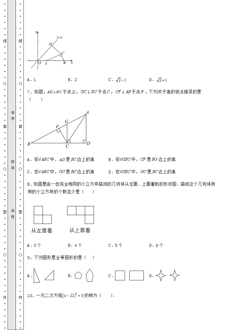 【真题汇总卷】湖南省中考数学三年高频真题汇总 卷（Ⅰ）（含答案详解）03
