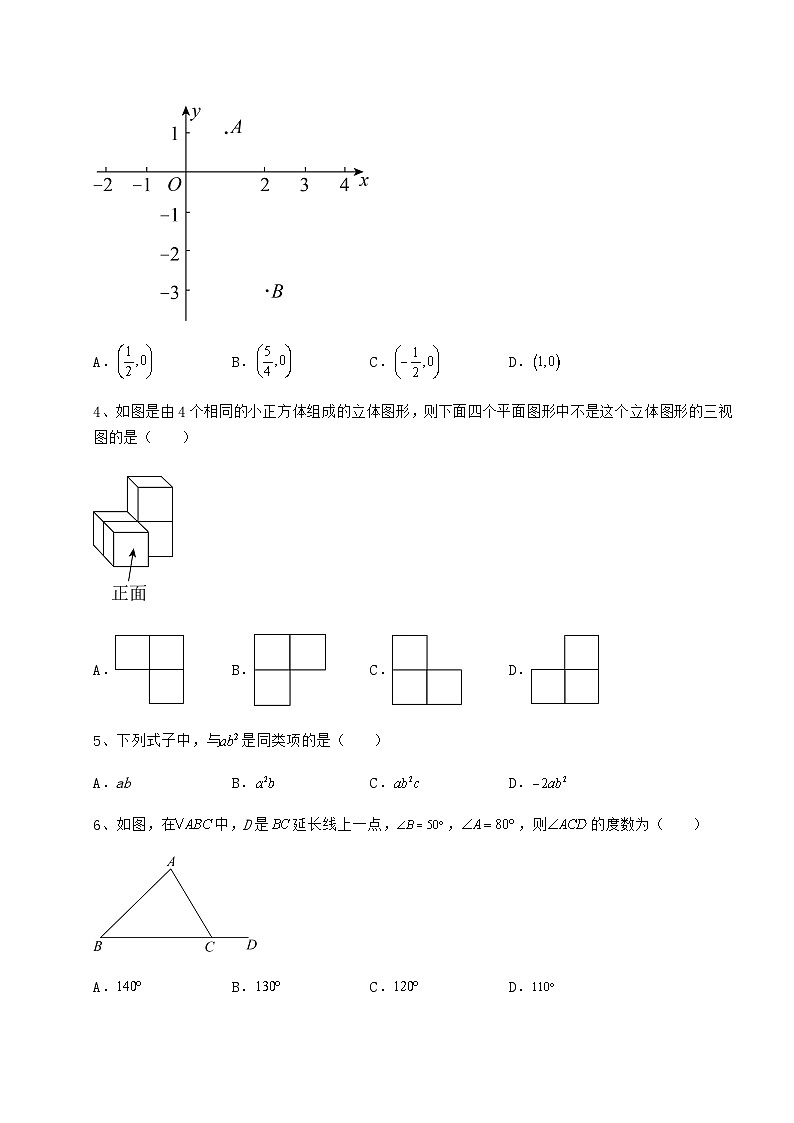 【真题汇总卷】湖南省中考数学五年真题汇总 卷（Ⅲ）（含答案解析）02
