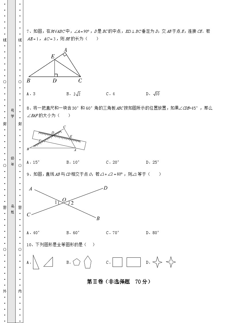 【真题汇总卷】湖南省中考数学五年真题汇总 卷（Ⅲ）（含答案解析）03