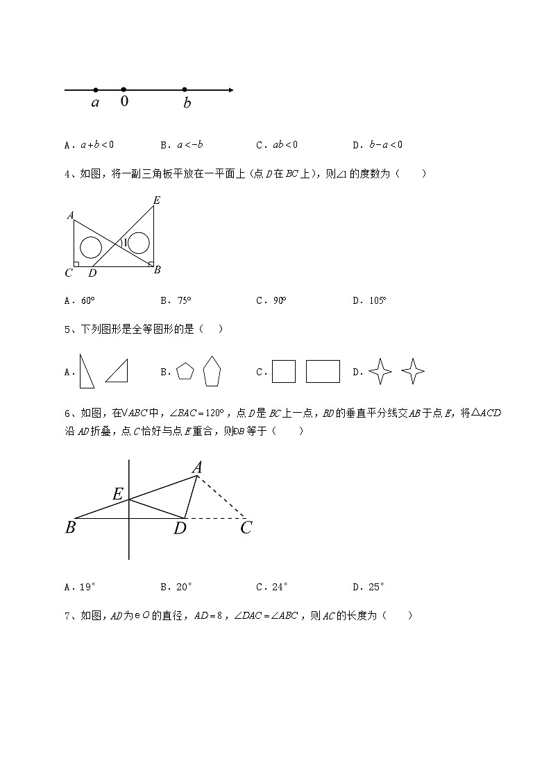 【真题汇总卷】广西来宾市中考数学历年真题汇总 （A）卷（含答案及解析）02