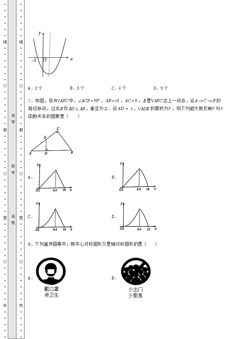 【真题汇总卷】广西来宾市中考数学三模试题（含答案详解）第3页