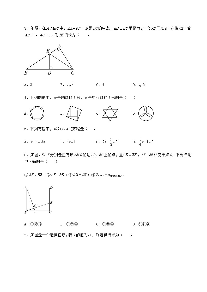 【真题汇总卷】广西省桂林市中考数学模拟真题测评 A卷（含答案及解析）02