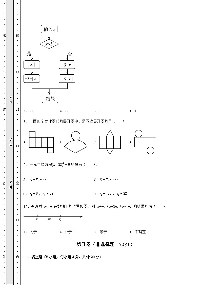 【真题汇总卷】广西省桂林市中考数学模拟真题测评 A卷（含答案及解析）03