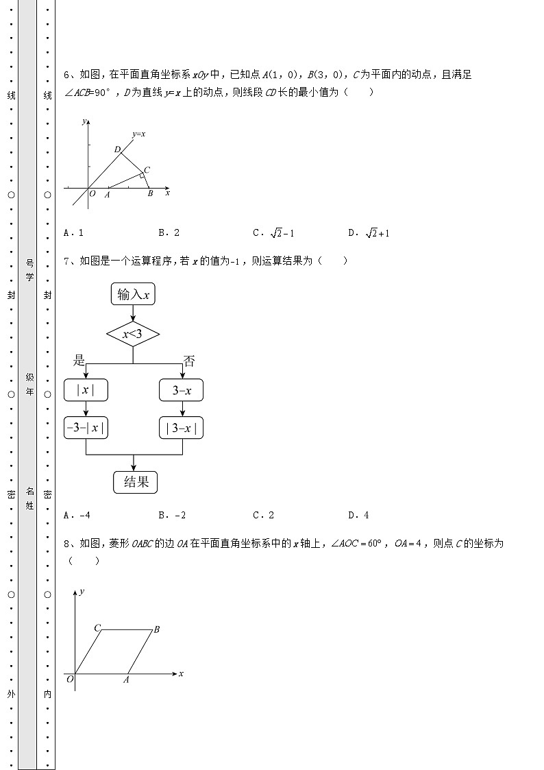 【真题汇总卷】贵州省铜仁市中考数学模拟定向训练 B卷（含详解）03