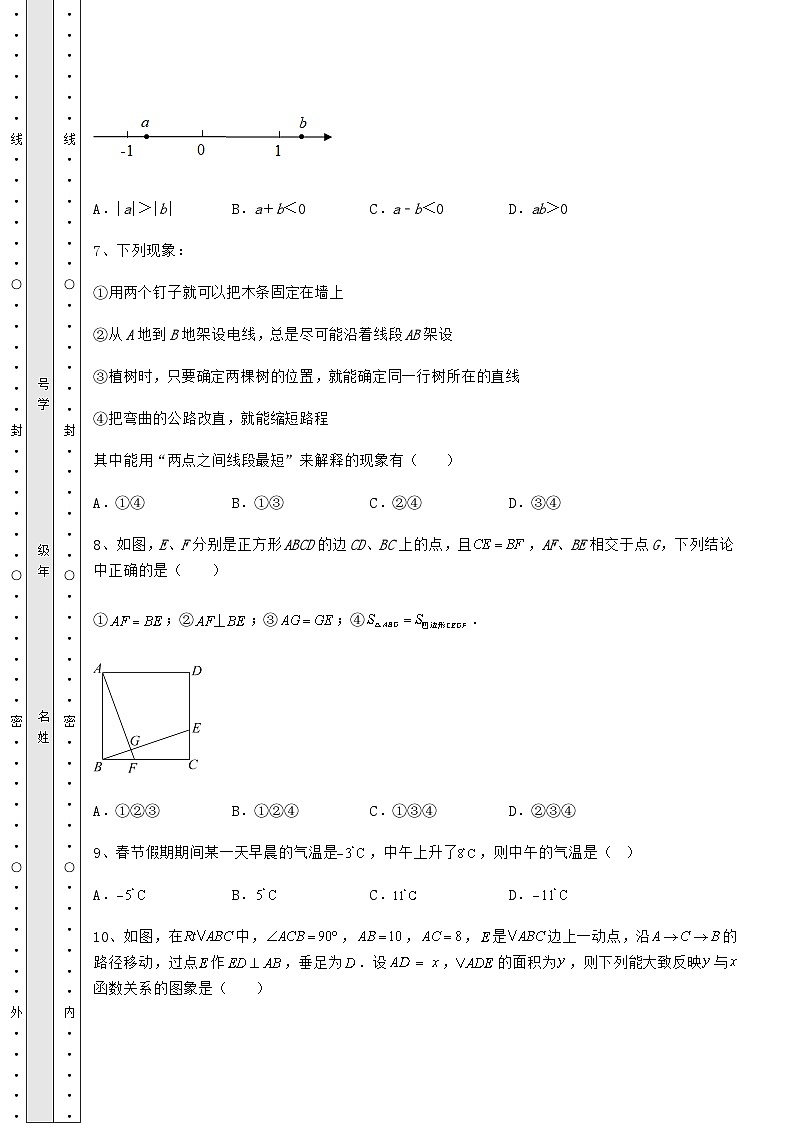 【真题汇总卷】贵州省兴仁市中考数学二模试题（精选）03