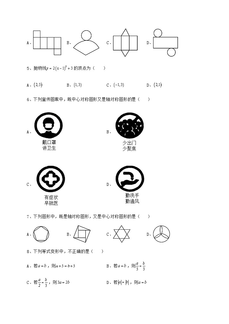 【真题汇总卷】贵州省兴仁市中考数学三年高频真题汇总卷（含答案详解）02