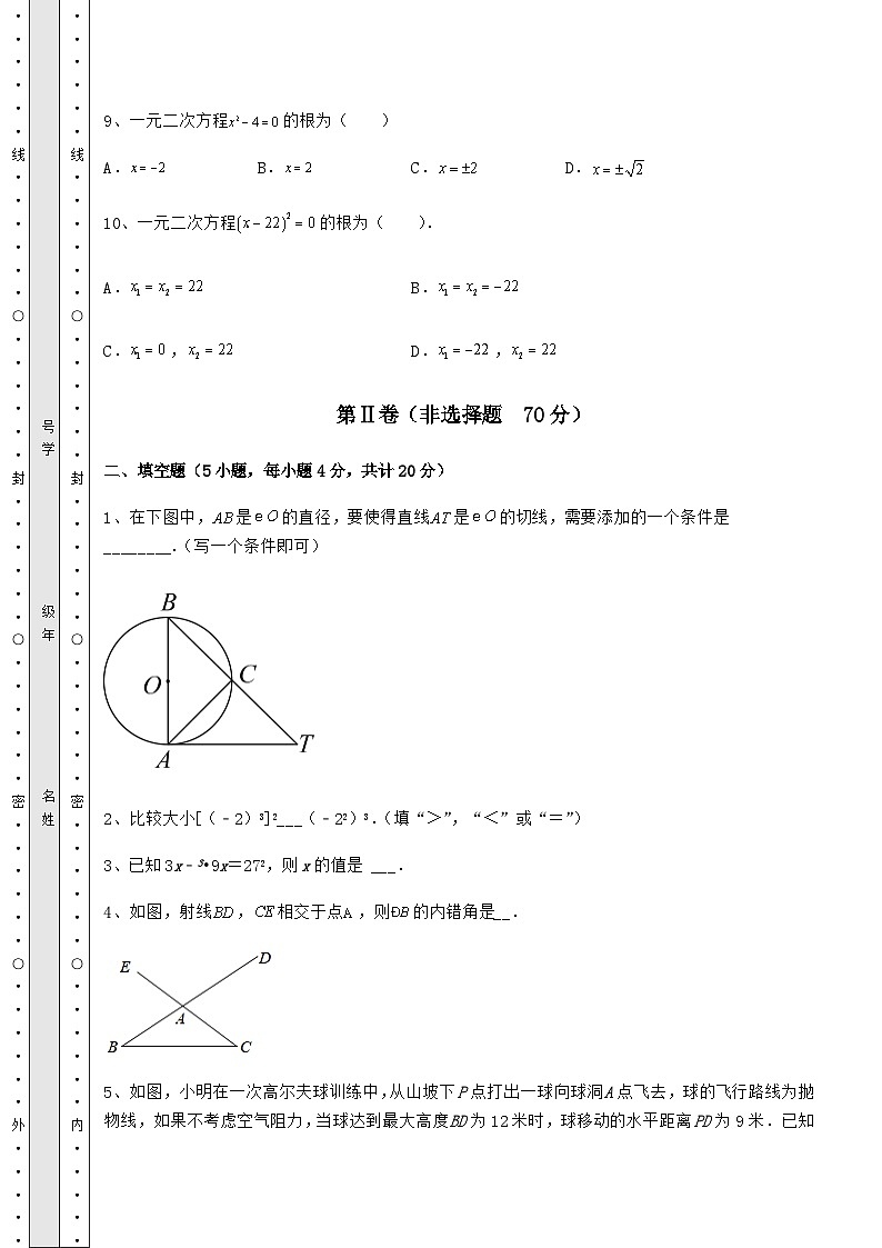 【真题汇总卷】贵州省兴仁市中考数学三年高频真题汇总卷（含答案详解）03