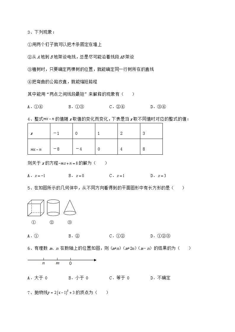 【真题汇总卷】贵州省中考数学二模试题（含答案及解析）02