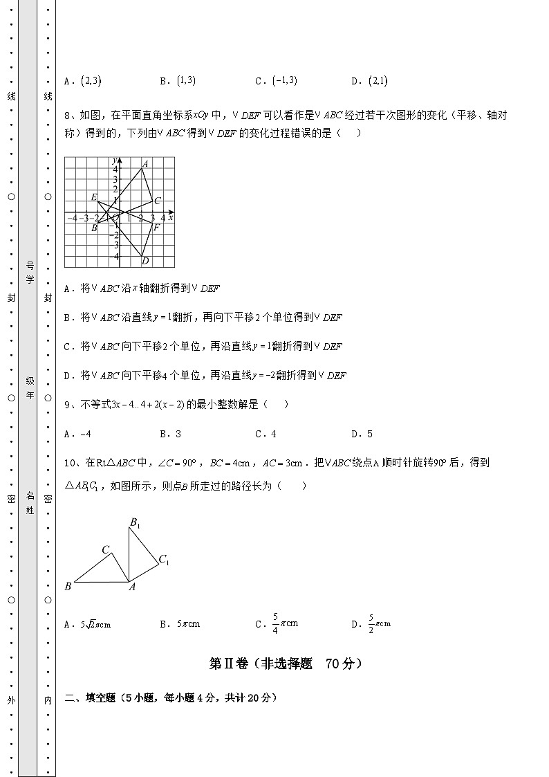 【真题汇总卷】贵州省中考数学二模试题（含答案及解析）03