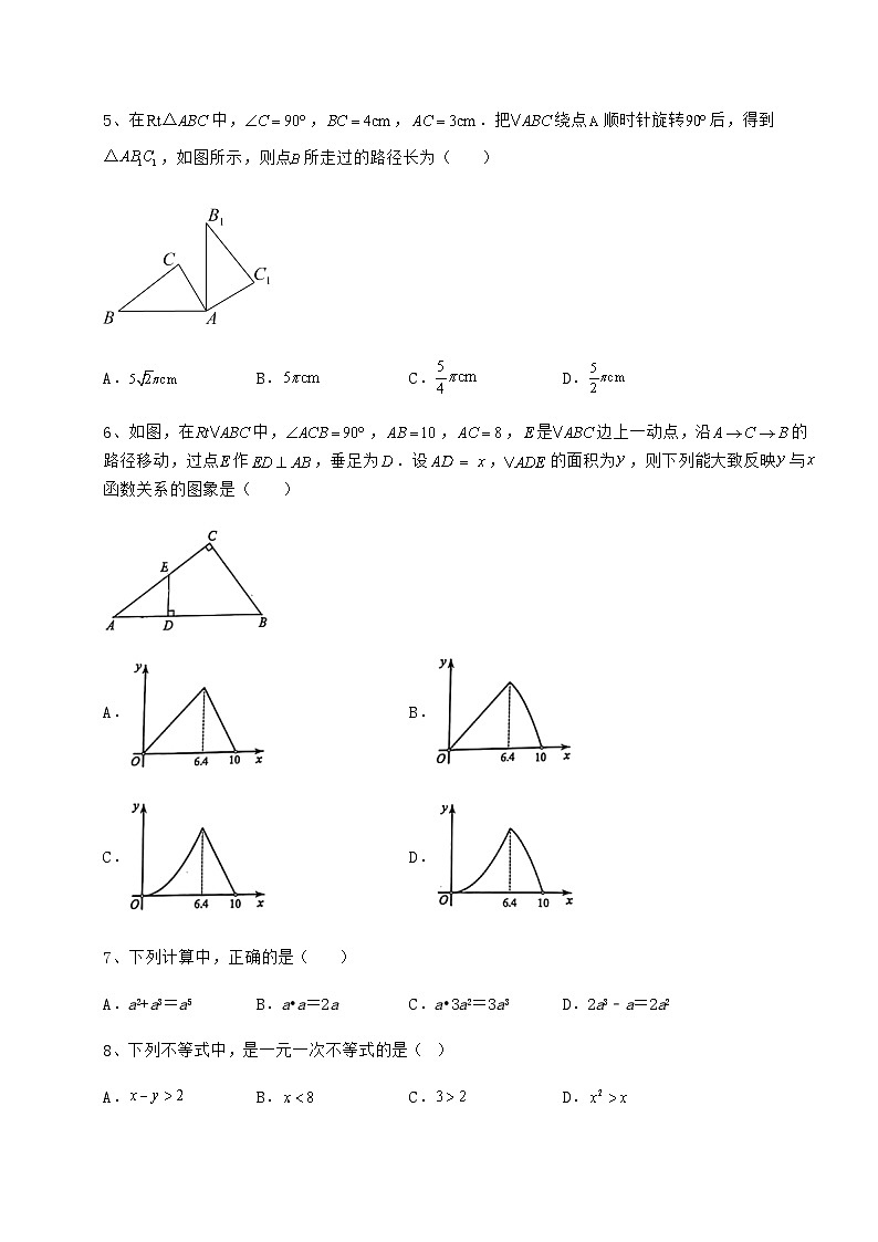 【真题汇总卷】贵州省中考数学历年真题定向练习 卷（Ⅰ）（精选）第2页