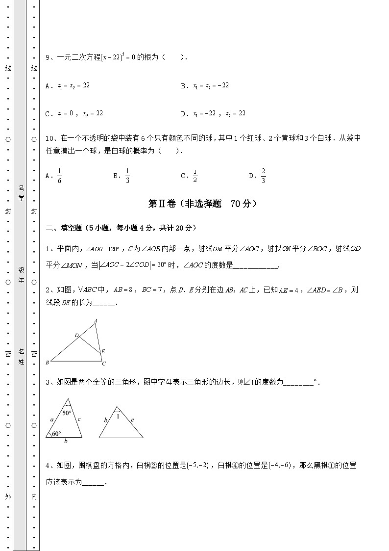 【真题汇总卷】贵州省中考数学历年真题定向练习 卷（Ⅰ）（精选）第3页