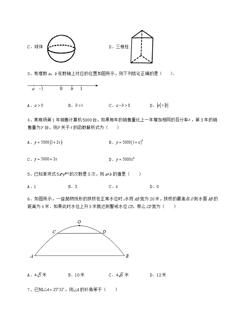 【真题汇总卷】湖南省常德市中考数学第二次模拟试题（含详解）02