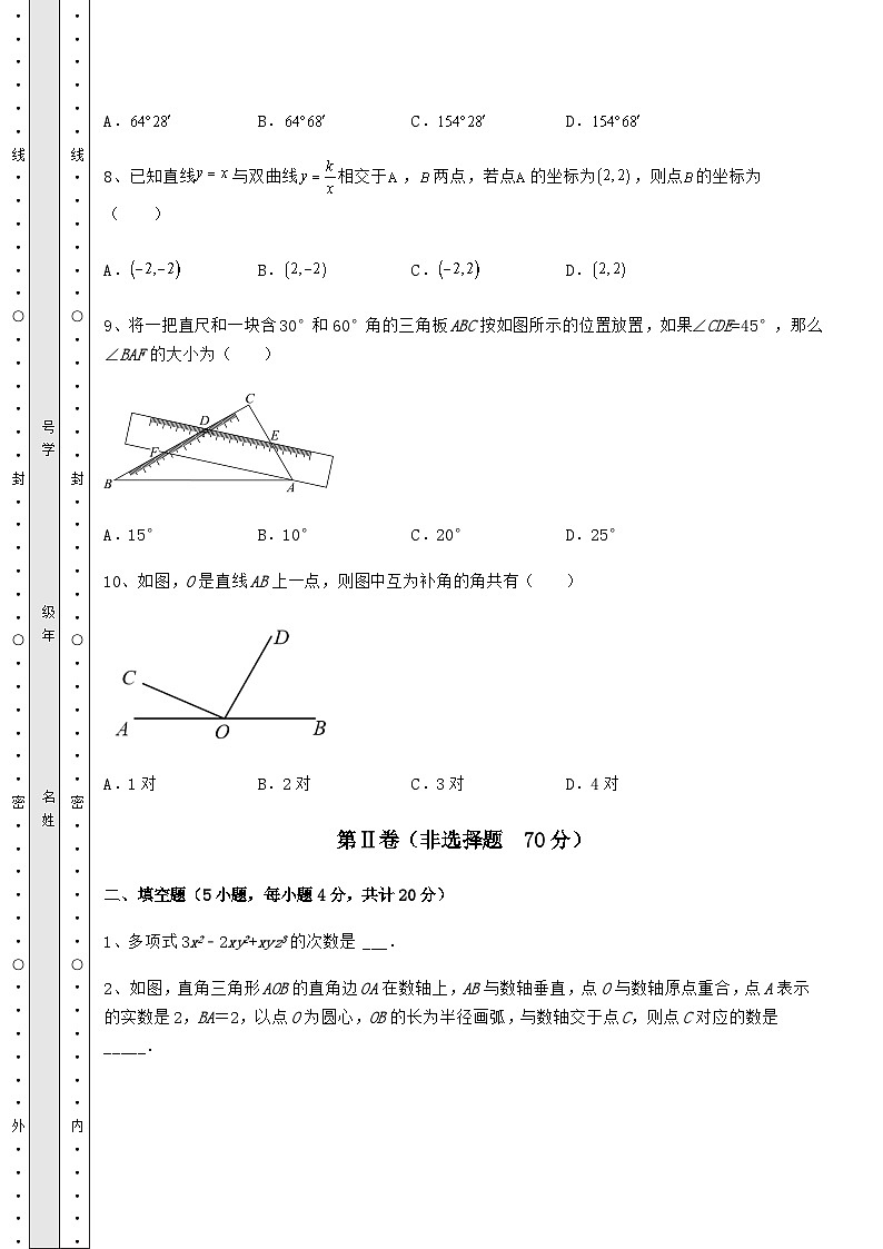 【真题汇总卷】湖南省常德市中考数学第二次模拟试题（含详解）03