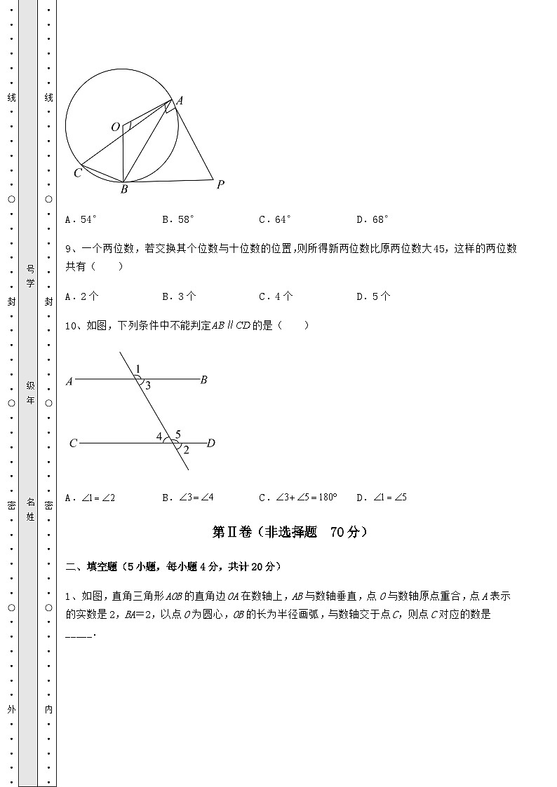 【真题汇总卷】湖南省衡阳市中考数学第二次模拟试题（含答案解析）03