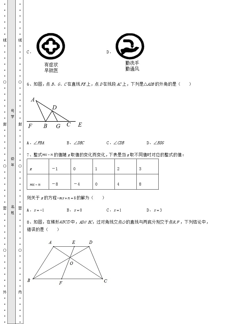 【真题汇总卷】湖南省衡阳市中考数学历年真题汇总 卷（Ⅲ）（含答案解析）03
