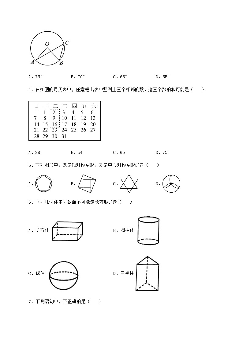 【真题汇总卷】湖南省衡阳市中考数学模拟真题 （B）卷（含答案及详解）第2页